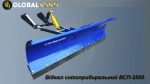 Відвал снігоприбиральний ВСП-2500 резина(4мм) "ГЛОБАЛАГРО"